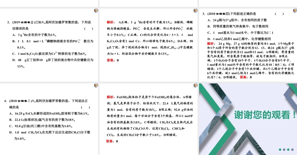 2024高考化学一轮复习 第1讲 化学常用计量的基础知识(课件).pptx