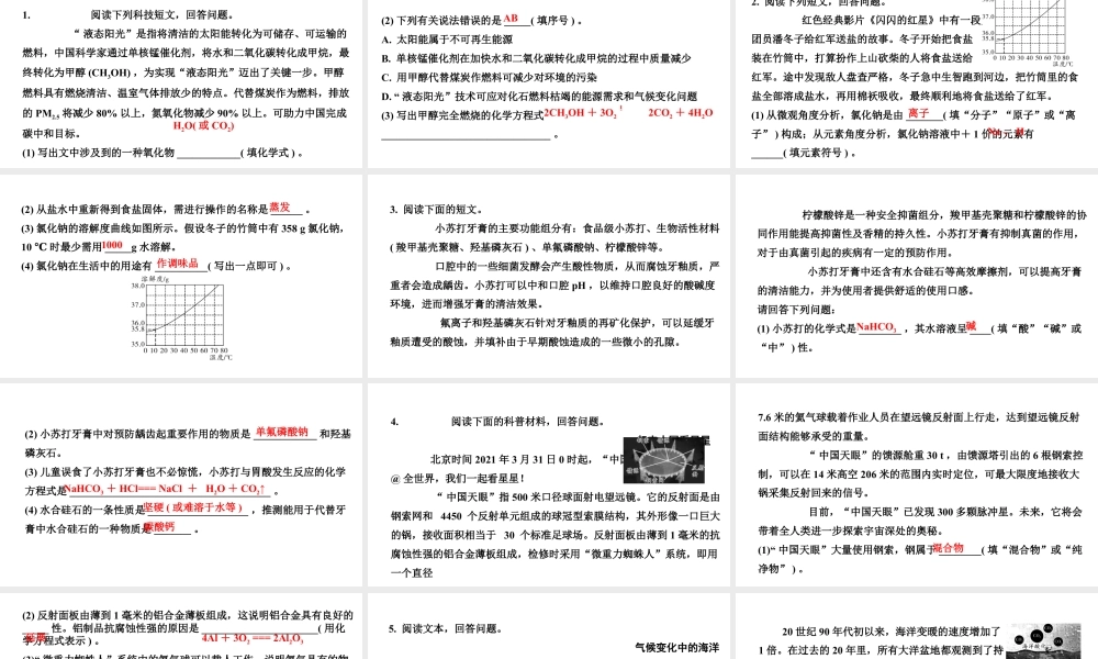 2024海南中考化学二轮重点专题突破 专题二 材料阅读题(课件).pptx