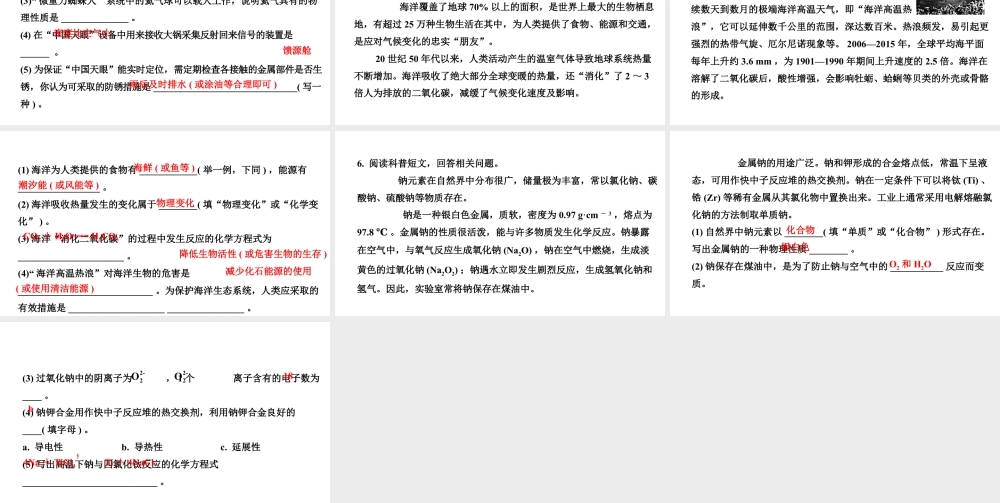 2024海南中考化学二轮重点专题突破 专题二 材料阅读题(课件).pptx