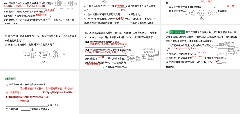2024海南中考化学二轮重点专题突破 专题三 流程图题(课件).pptx