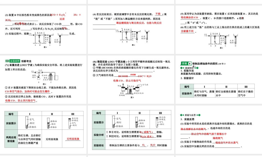 2024海南中考化学一轮复习 中考考点研究 第八单元 金属和金属材料(课件).pptx