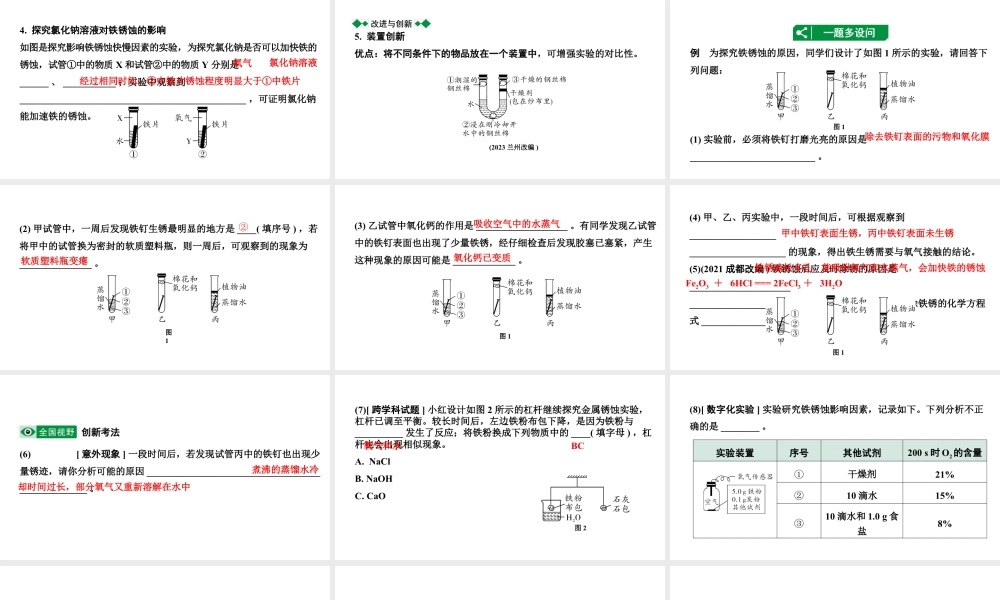 2024海南中考化学一轮复习 中考考点研究 第八单元 金属和金属材料(课件).pptx