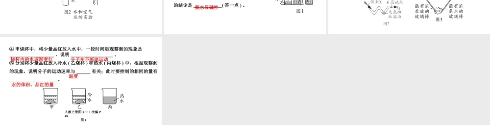 2024海南中考化学一轮复习 中考考点研究 第三单元 物质构成的奥秘(课件).pptx