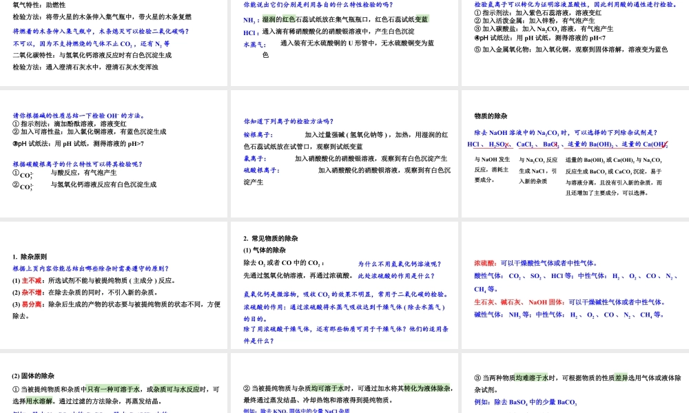 2024河北化学中考备考重难专题:在情景化中解决物质的检验与鉴别、分离与除杂 (课件).pptx