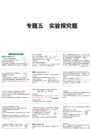 2024河北中考化学二轮重点专题突破 专题五 实验探究题（课件）.pptx