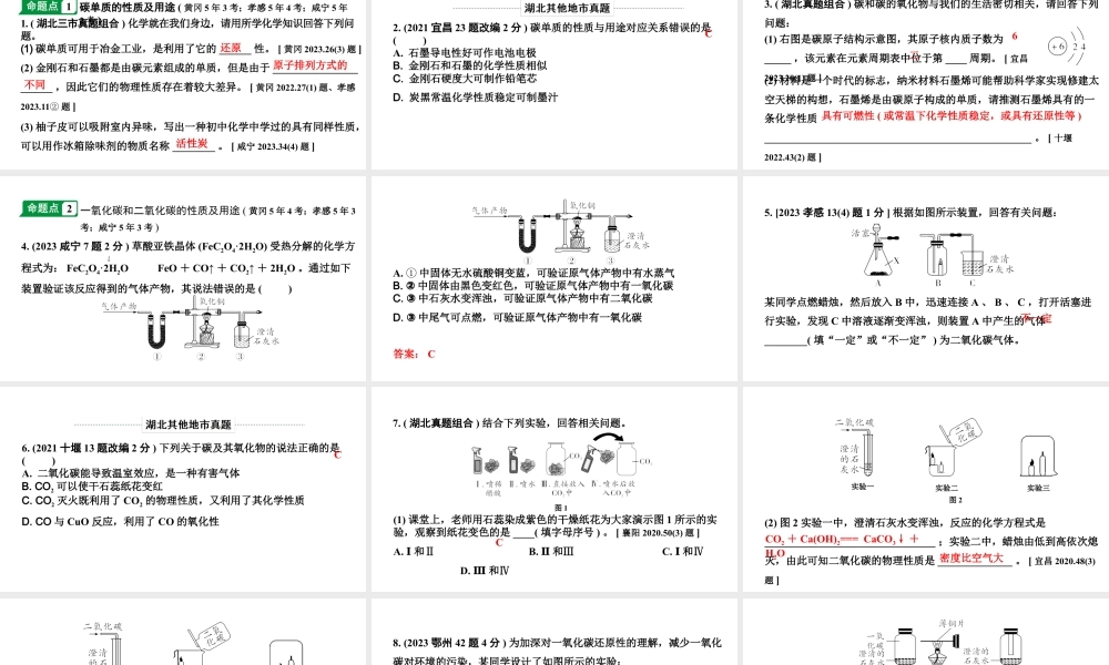 2024湖北中考化学二轮专题复习 主题2 碳和碳的氧化物(课件).pptx