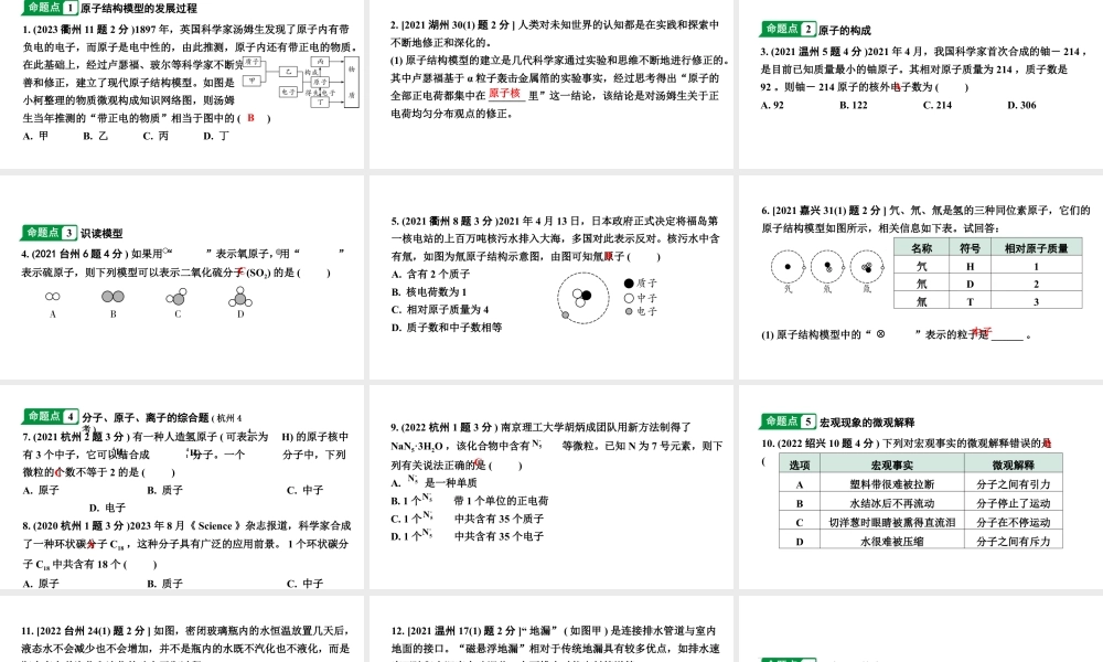 2024江苏中考化学二轮中考考点研究 第1讲 构成物质的微粒 元素(课件).pptx
