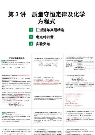 2024江苏中考化学二轮中考考点研究 第3讲 质量守恒定律及化学方程式（课件）.pptx
