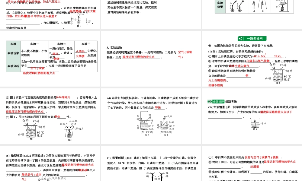 2024江苏中考化学二轮中考考点研究 第6讲 空气 氧气(课件).pptx