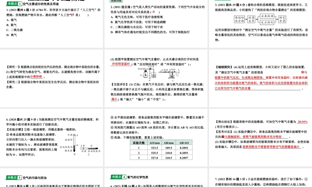 2024江苏中考化学二轮中考考点研究 第6讲 空气 氧气(课件).pptx