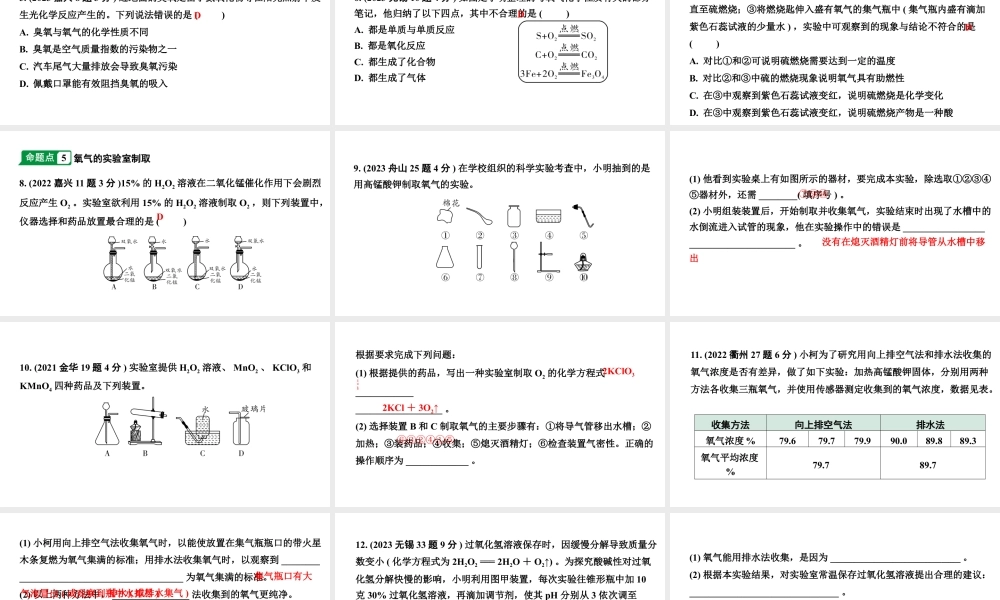 2024江苏中考化学二轮中考考点研究 第6讲 空气 氧气(课件).pptx