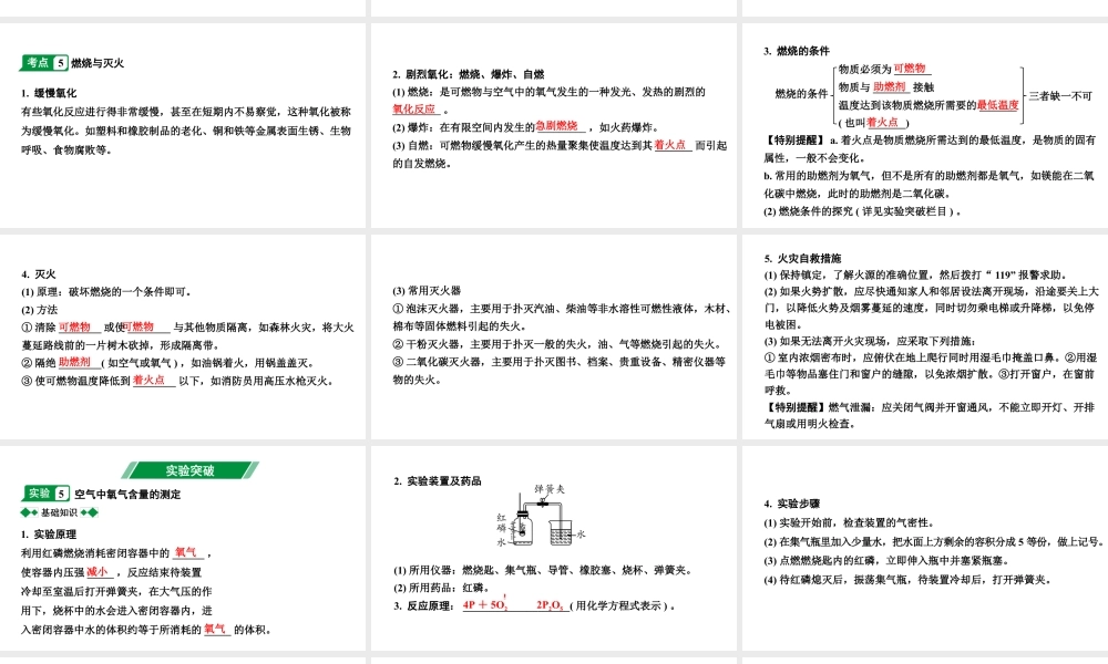 2024江苏中考化学二轮中考考点研究 第6讲 空气 氧气(课件).pptx