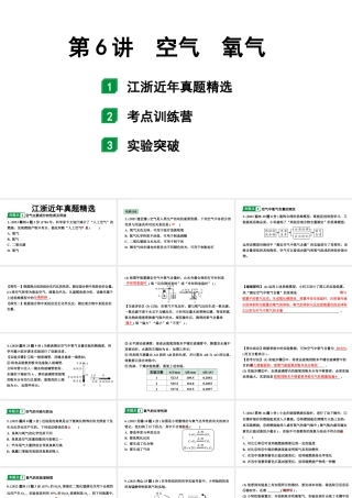 2024江苏中考化学二轮中考考点研究 第6讲 空气  氧气（课件）.pptx