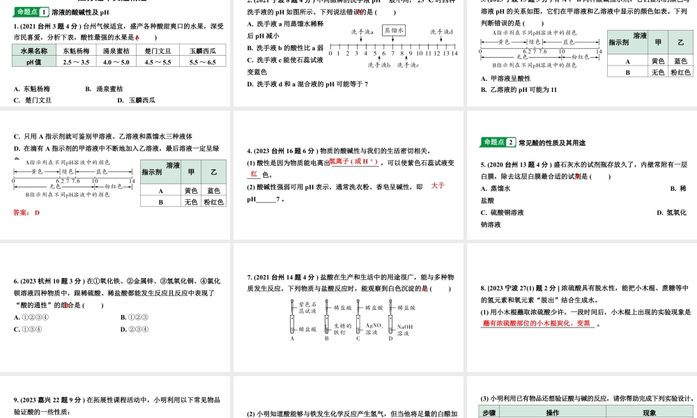 2024江苏中考化学二轮中考考点研究 第9讲 酸和碱(课件).pptx