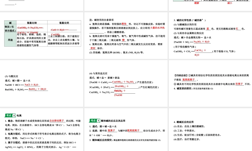 2024江苏中考化学二轮中考考点研究 第9讲 酸和碱(课件).pptx