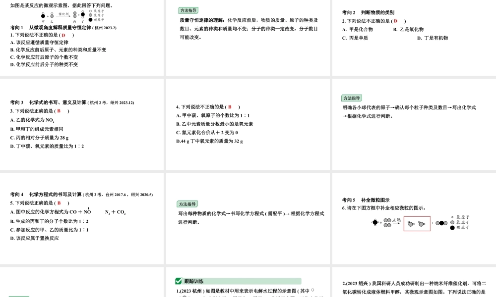 2024江苏中考化学二轮中考考点研究 微专题 微观反应示意图 (课件).pptx