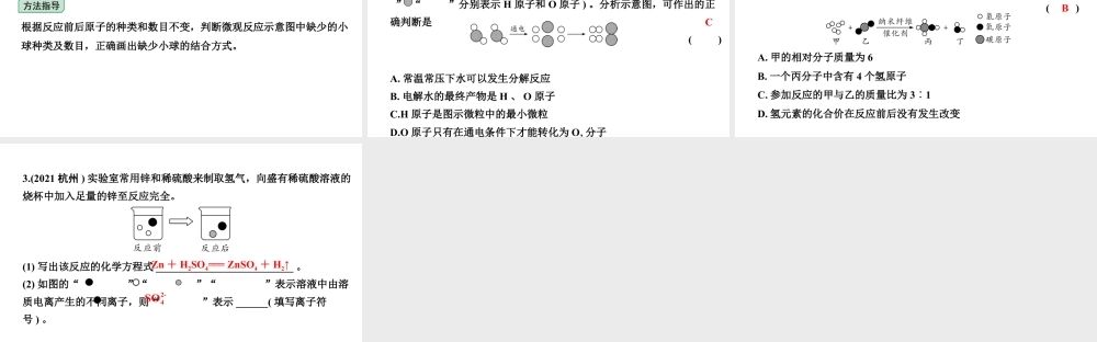 2024江苏中考化学二轮中考考点研究 微专题 微观反应示意图 (课件).pptx