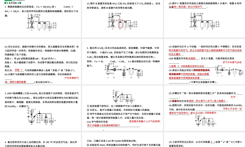 2024江苏中考化学二轮中考考点研究 专题三  物质的制取（课件）.pptx