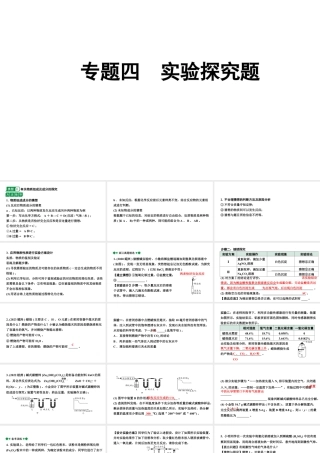 2024江苏中考化学二轮中考考点研究 专题四 实验探究题（课件）.pptx