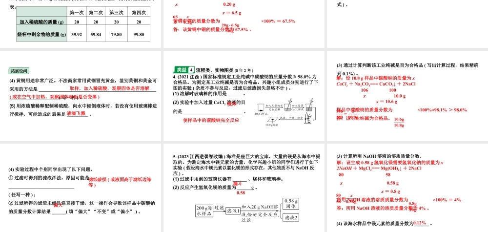 2024江西中考化学二轮专题复习 专题八 综合计算题(课件).pptx
