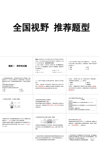 2024辽宁中考化学二轮重点专题研究 全国视野 推荐题型（课件）.pptx
