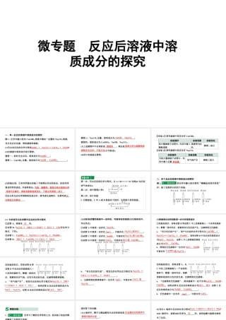 2024辽宁中考化学二轮重点专题研究 微专题 反应后溶液中溶质成分的探究（课件）.pptx