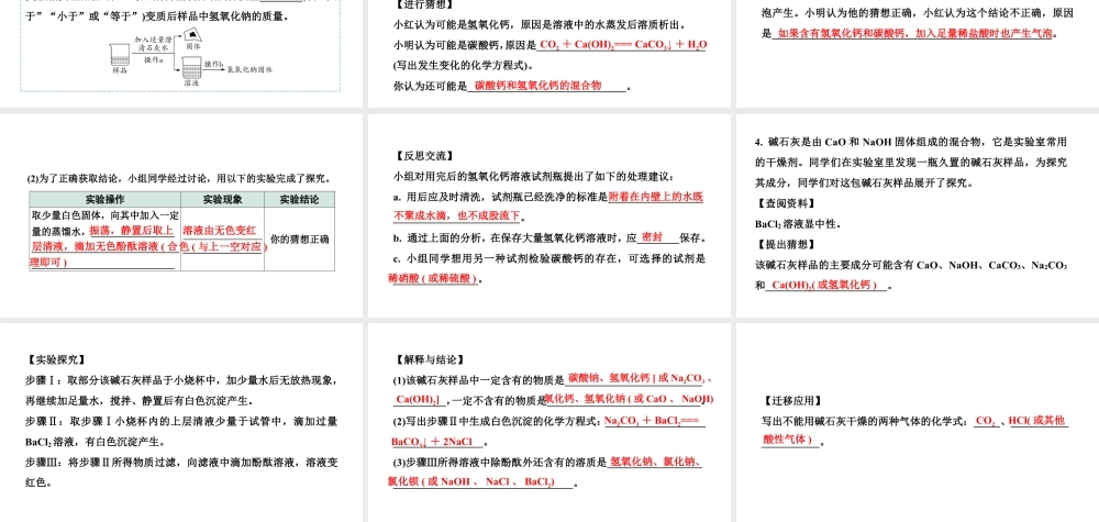2024辽宁中考化学二轮重点专题研究 微专题 碱变质的探究(课件).pptx