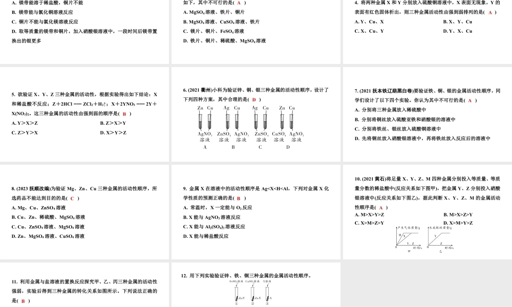 2024辽宁中考化学二轮重点专题研究 微专题 金属活动性顺序的判断与验证（课件）.pptx