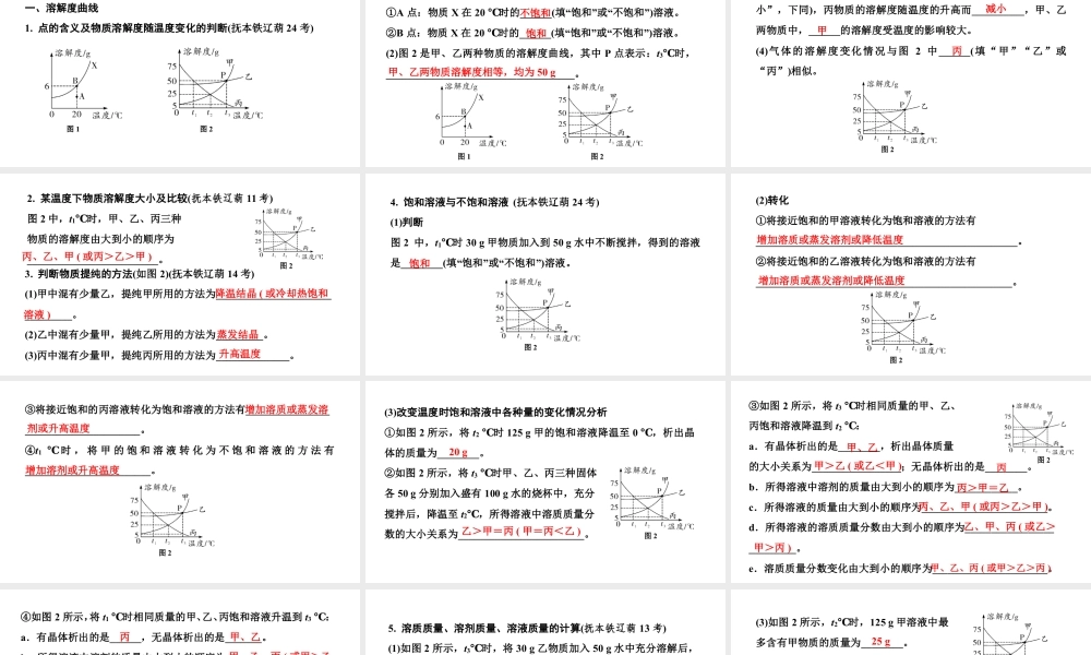 2024辽宁中考化学二轮重点专题研究 微专题 溶解度及溶解度曲线(课件).pptx