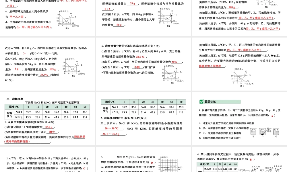 2024辽宁中考化学二轮重点专题研究 微专题 溶解度及溶解度曲线(课件).pptx