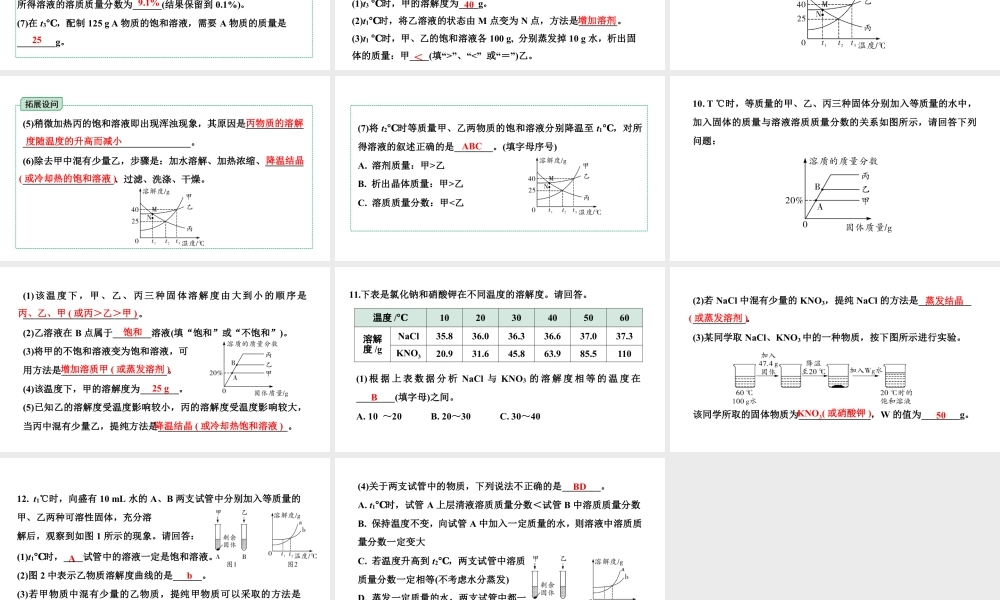 2024辽宁中考化学二轮重点专题研究 微专题 溶解度及溶解度曲线(课件).pptx