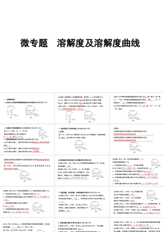 2024辽宁中考化学二轮重点专题研究 微专题 溶解度及溶解度曲线（课件）.pptx