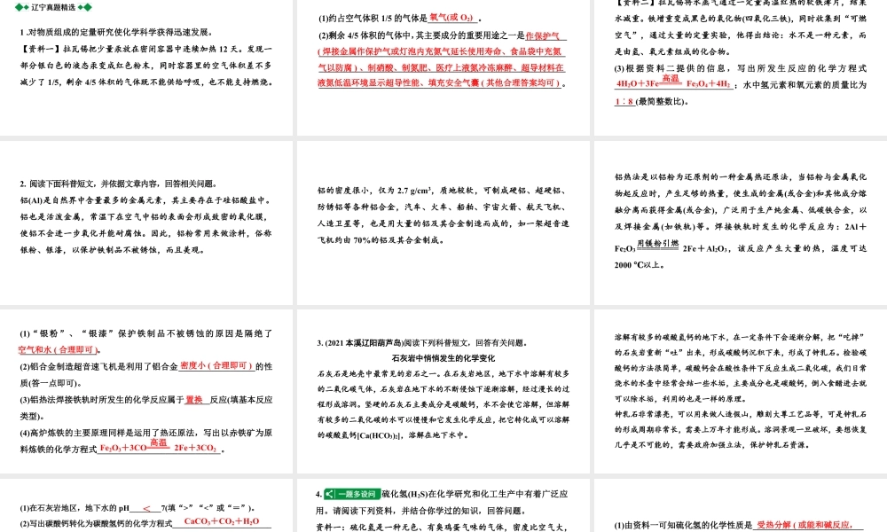 2024辽宁中考化学二轮重点专题研究 专题四 科普阅读题(课件).pptx