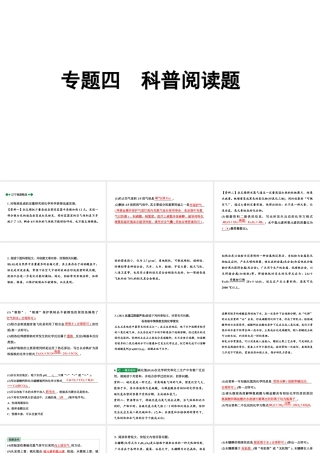 2024辽宁中考化学二轮重点专题研究 专题四  科普阅读题（课件）.pptx