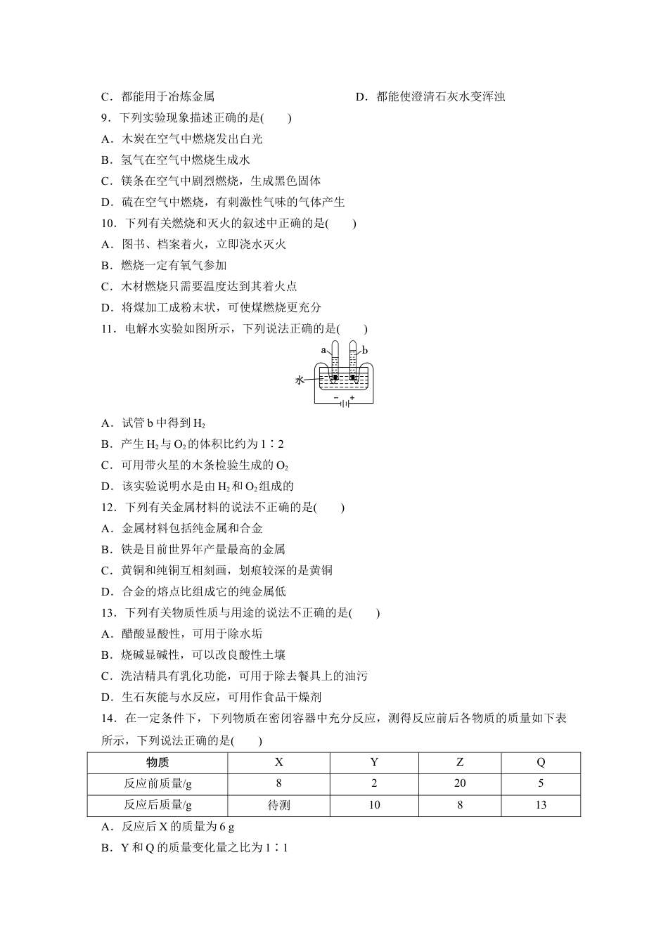 2024辽宁中考化学三轮冲刺专项训练 题组特训二(含答案).docx_第2页