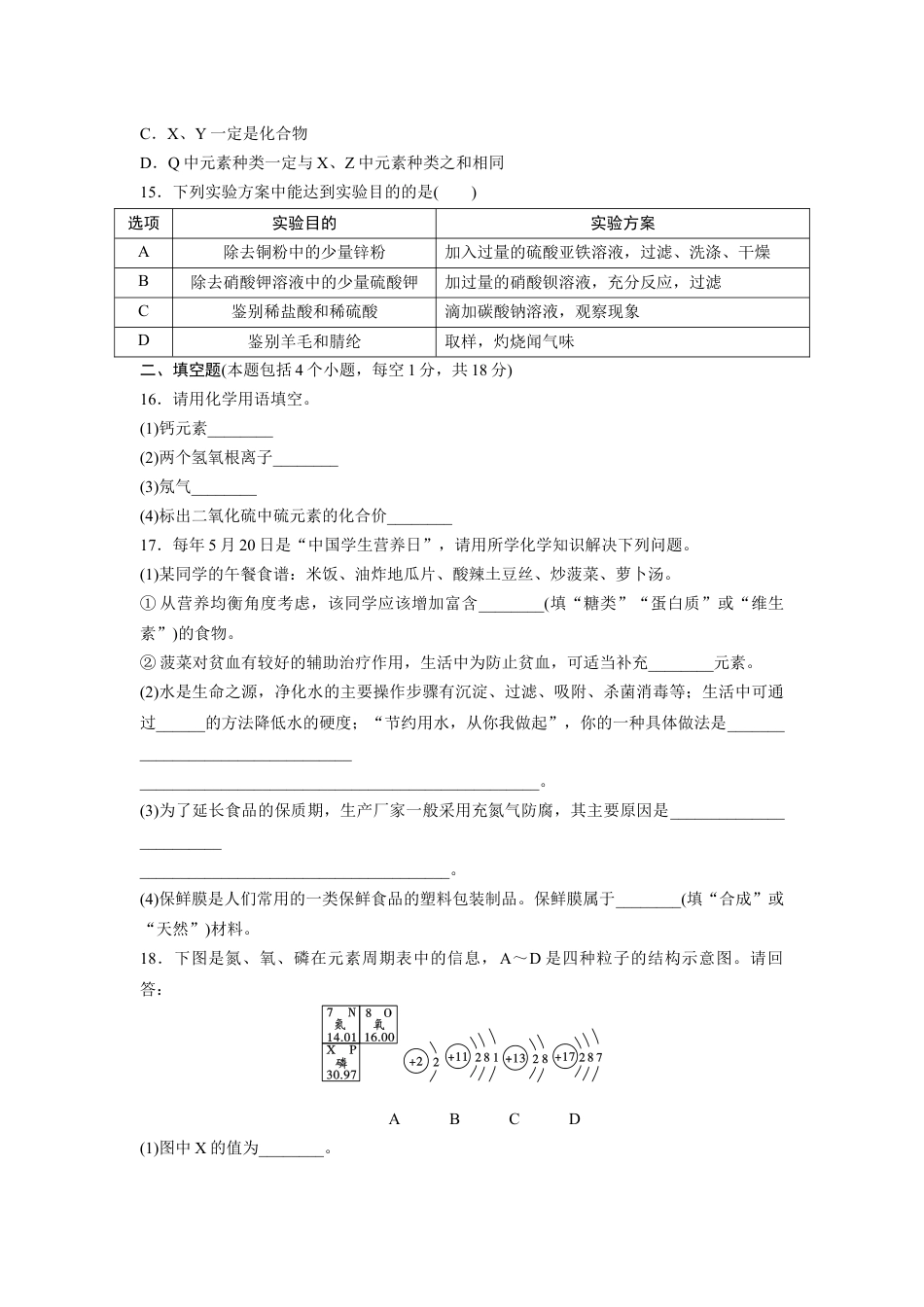 2024辽宁中考化学三轮冲刺专项训练 题组特训二(含答案).docx_第3页