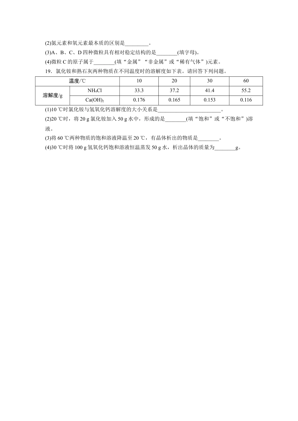 2024辽宁中考化学三轮冲刺专项训练 题组特训二（含答案）.docx_第4页