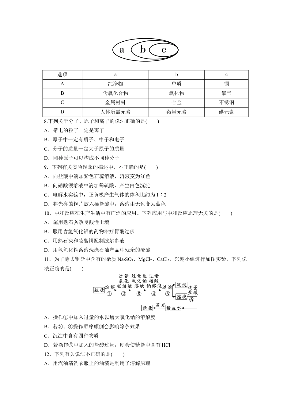 2024辽宁中考化学三轮冲刺专项训练 题组特训七（含答案）.docx_第2页