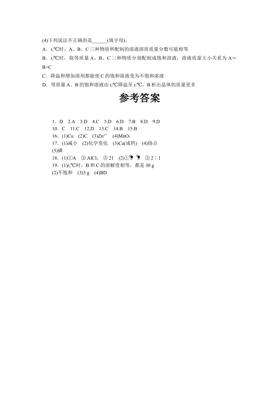 2024辽宁中考化学三轮冲刺专项训练 题组特训七（含答案）.docx_第5页