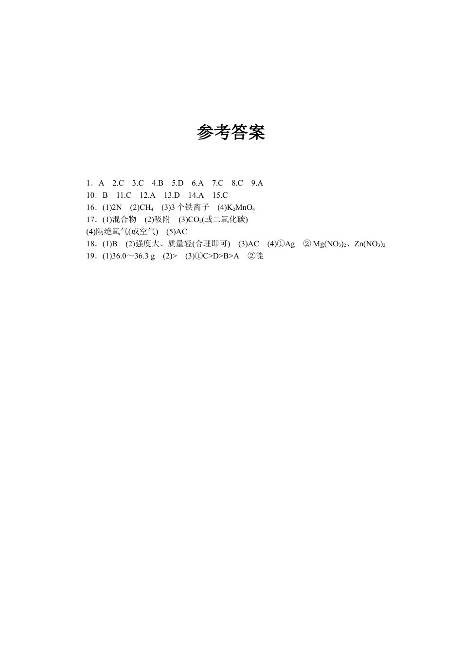 2024辽宁中考化学三轮冲刺专项训练 题组特训三（含答案）.docx_第5页
