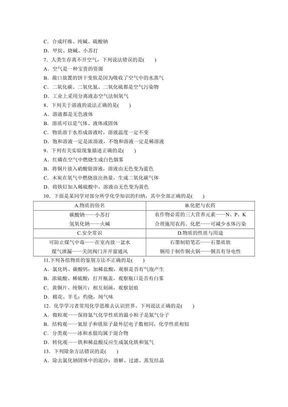 2024辽宁中考化学三轮冲刺专项训练 题组特训四(含答案).docx_第2页