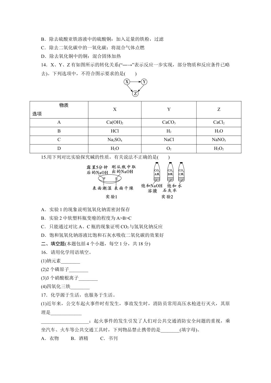 2024辽宁中考化学三轮冲刺专项训练 题组特训四(含答案).docx_第3页