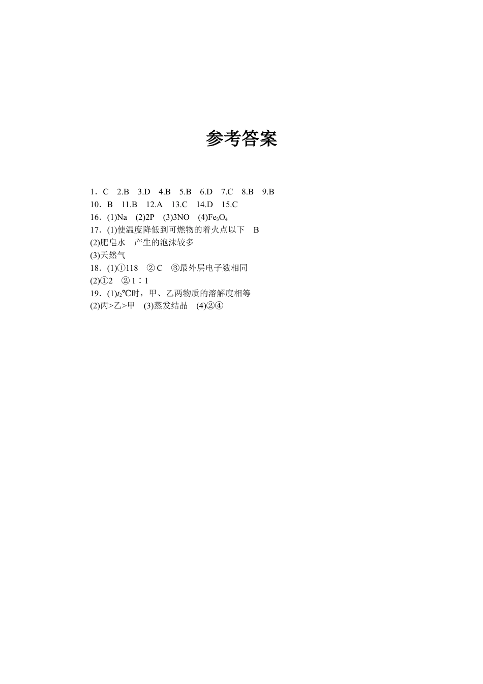 2024辽宁中考化学三轮冲刺专项训练 题组特训四（含答案）.docx_第5页