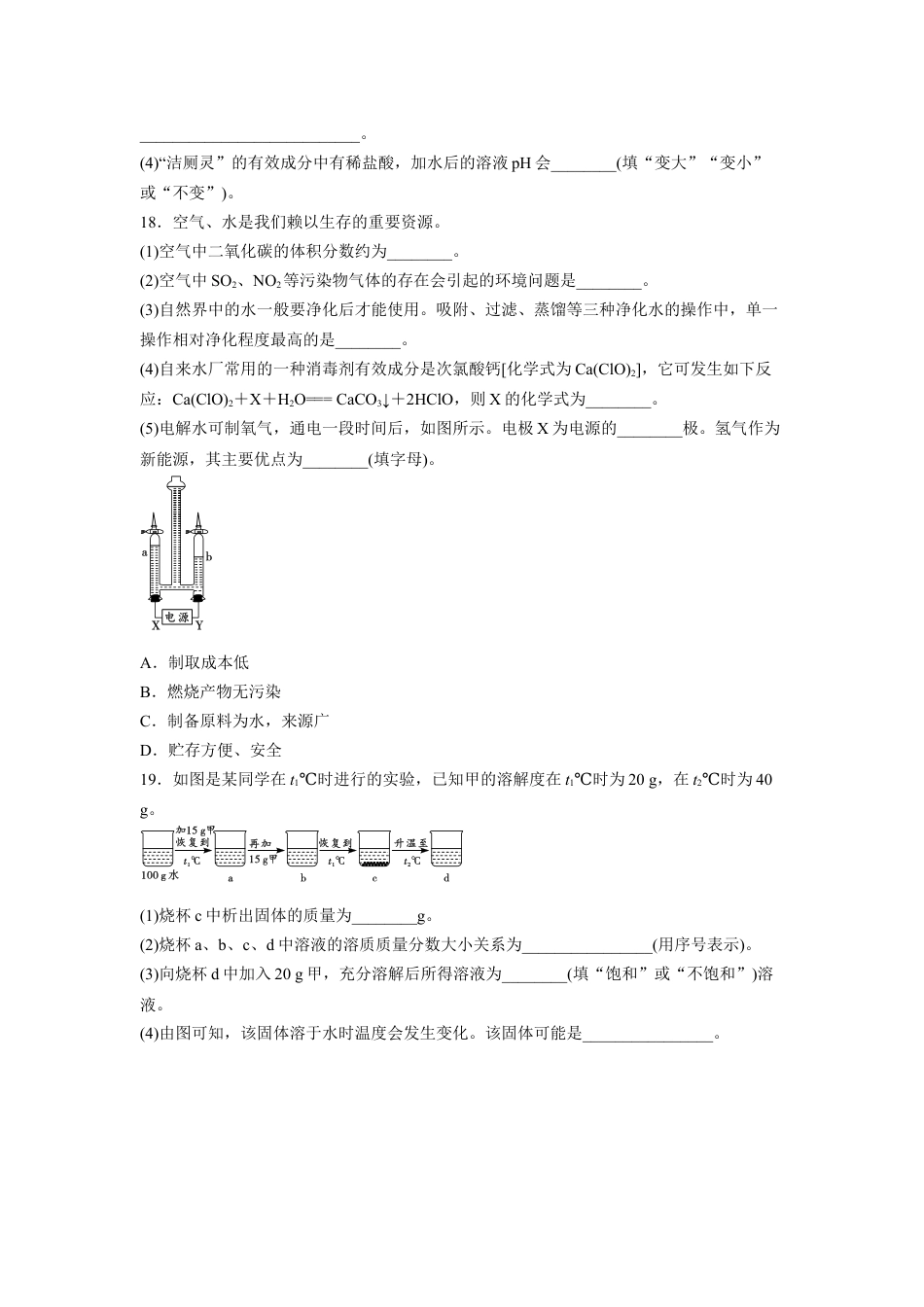 2024辽宁中考化学三轮冲刺专项训练 题组特训五（含答案）.docx_第4页