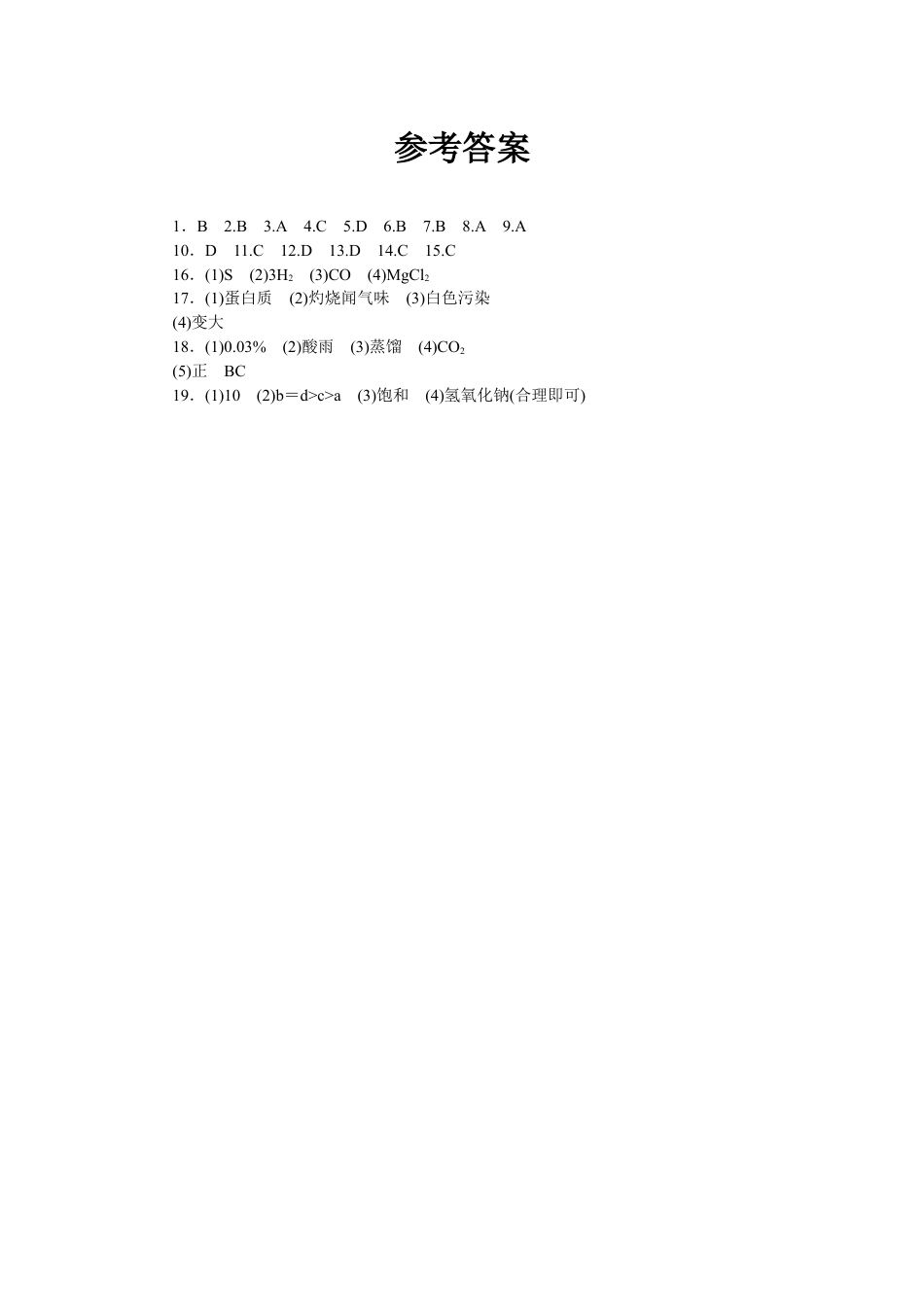 2024辽宁中考化学三轮冲刺专项训练 题组特训五（含答案）.docx_第5页