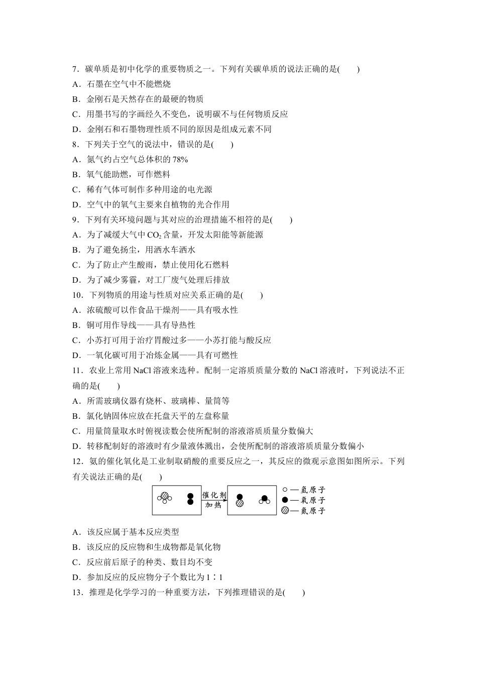 2024辽宁中考化学三轮冲刺专项训练 题组特训一(含答案).docx_第2页