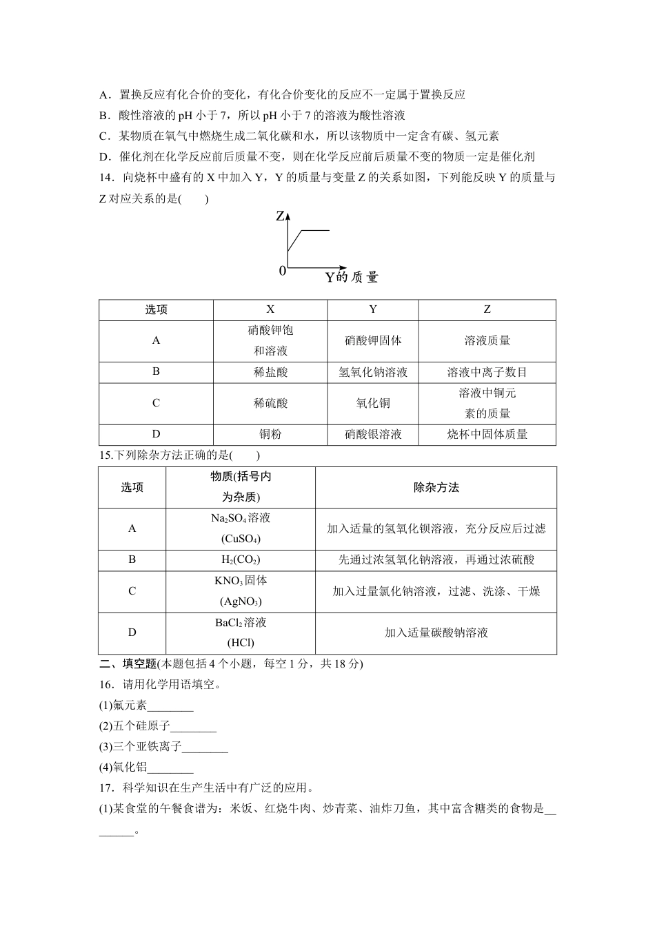 2024辽宁中考化学三轮冲刺专项训练 题组特训一(含答案).docx_第3页