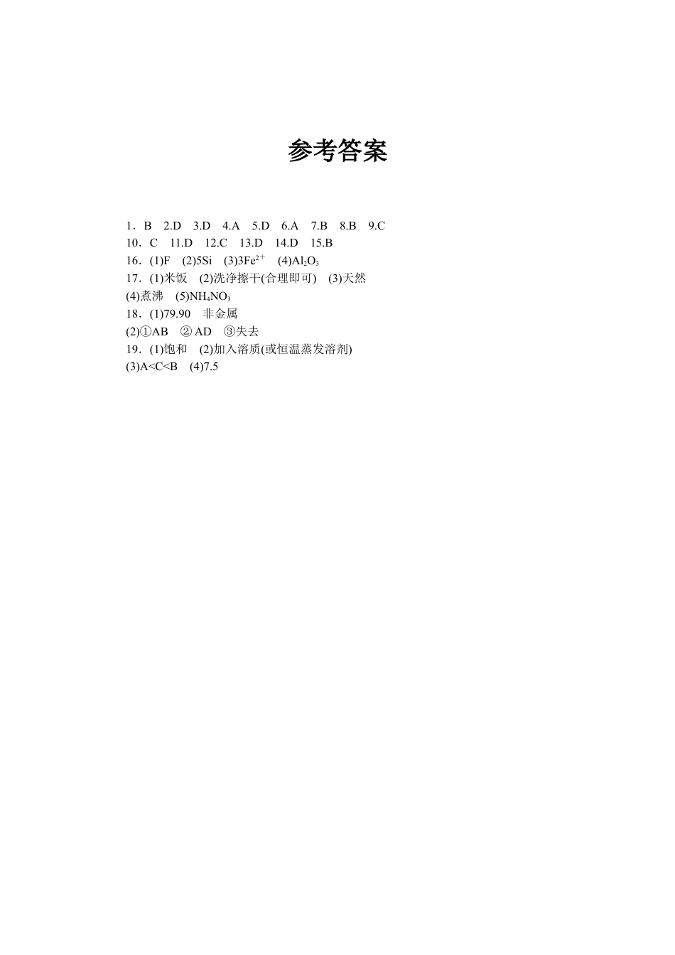 2024辽宁中考化学三轮冲刺专项训练 题组特训一（含答案）.docx_第5页