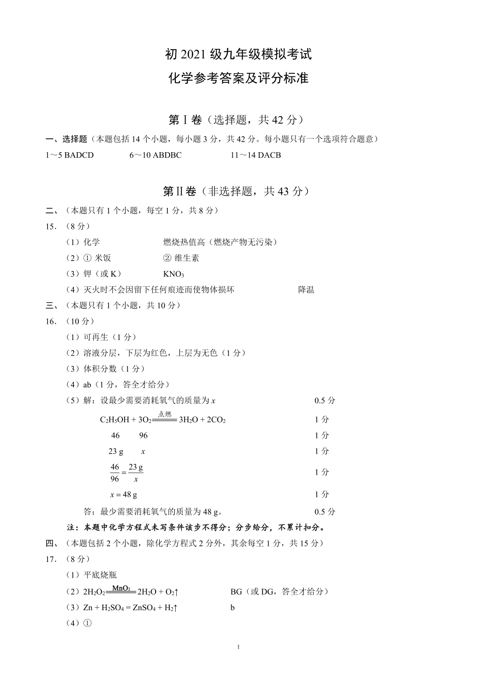 2024年四川省成都市金堂县九年级中考二诊模拟考试化学试题 (含答案).pdf_第3页