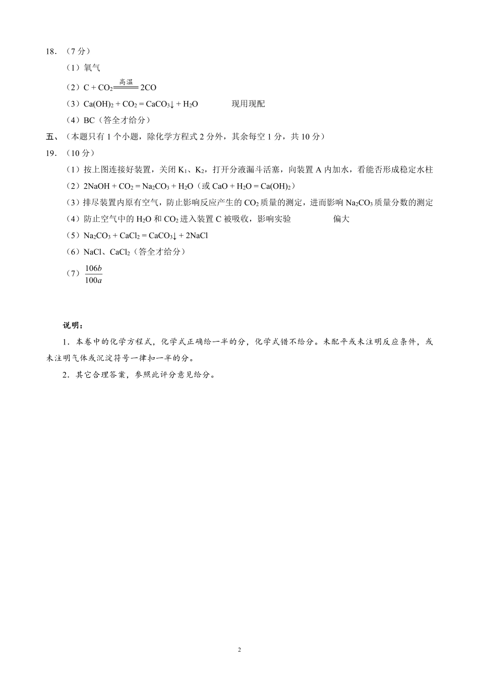 2024年四川省成都市金堂县九年级中考二诊模拟考试化学试题 （含答案）.pdf_第4页